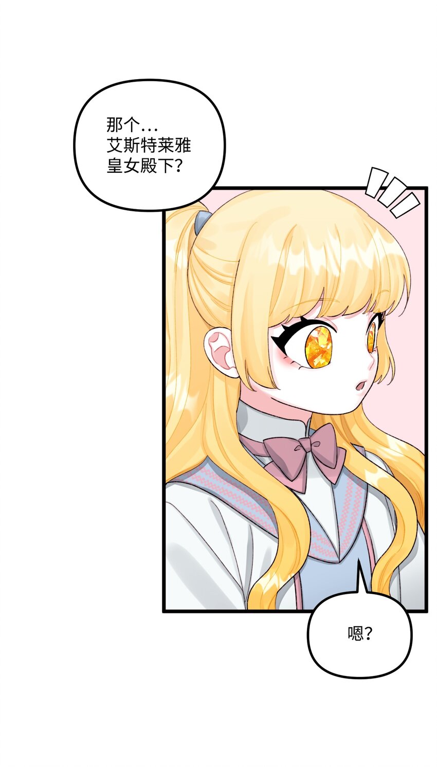 垃圾堆里的皇女漫画,64 少女们的茶话会2图