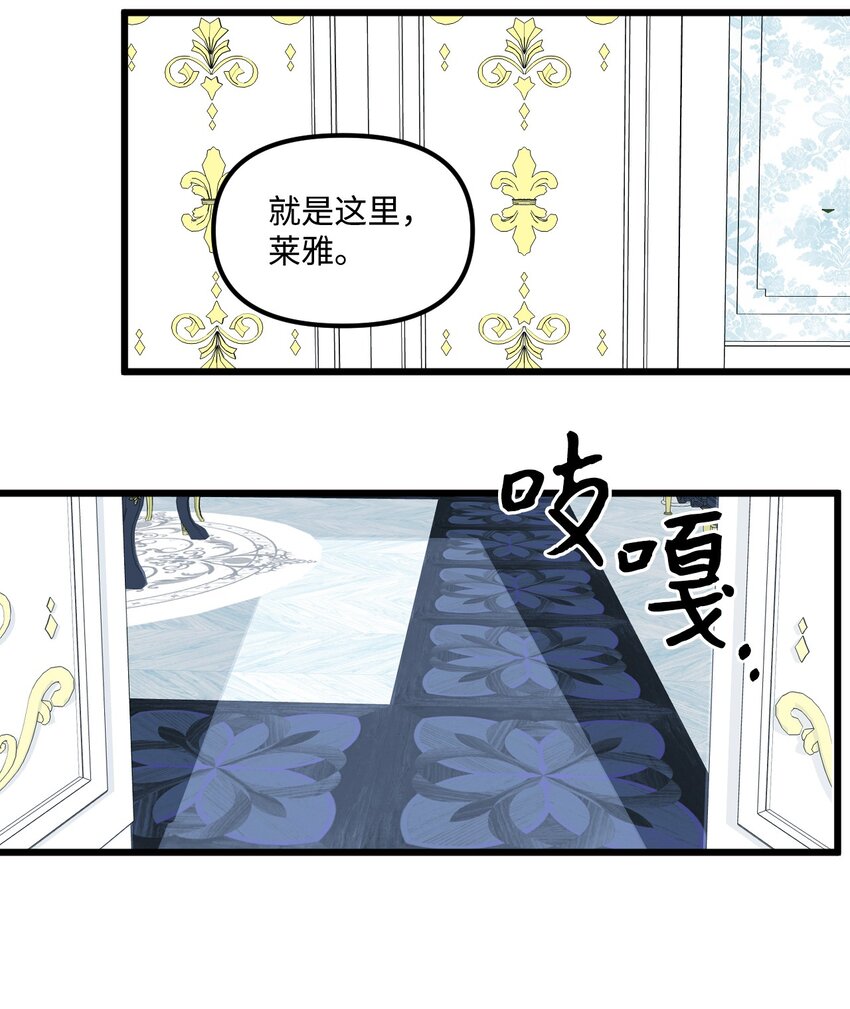 垃圾堆里的皇女漫画,64 少女们的茶话会2图