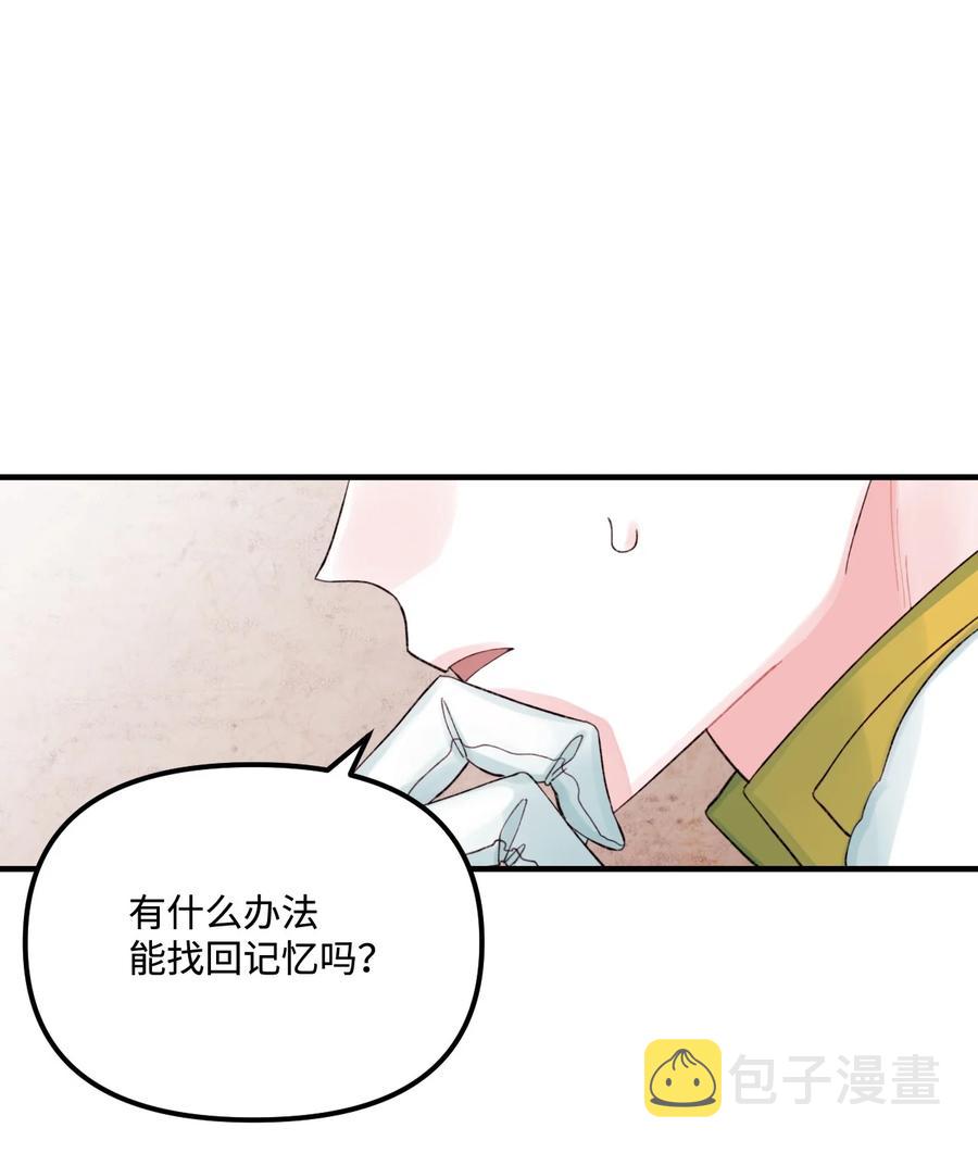 垃圾堆里的皇女大结局漫画,32 被小侄女无视了1图