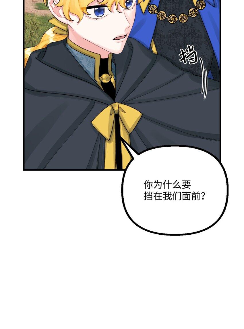 垃圾堆里的皇女漫画,72 自愿的绑架2图