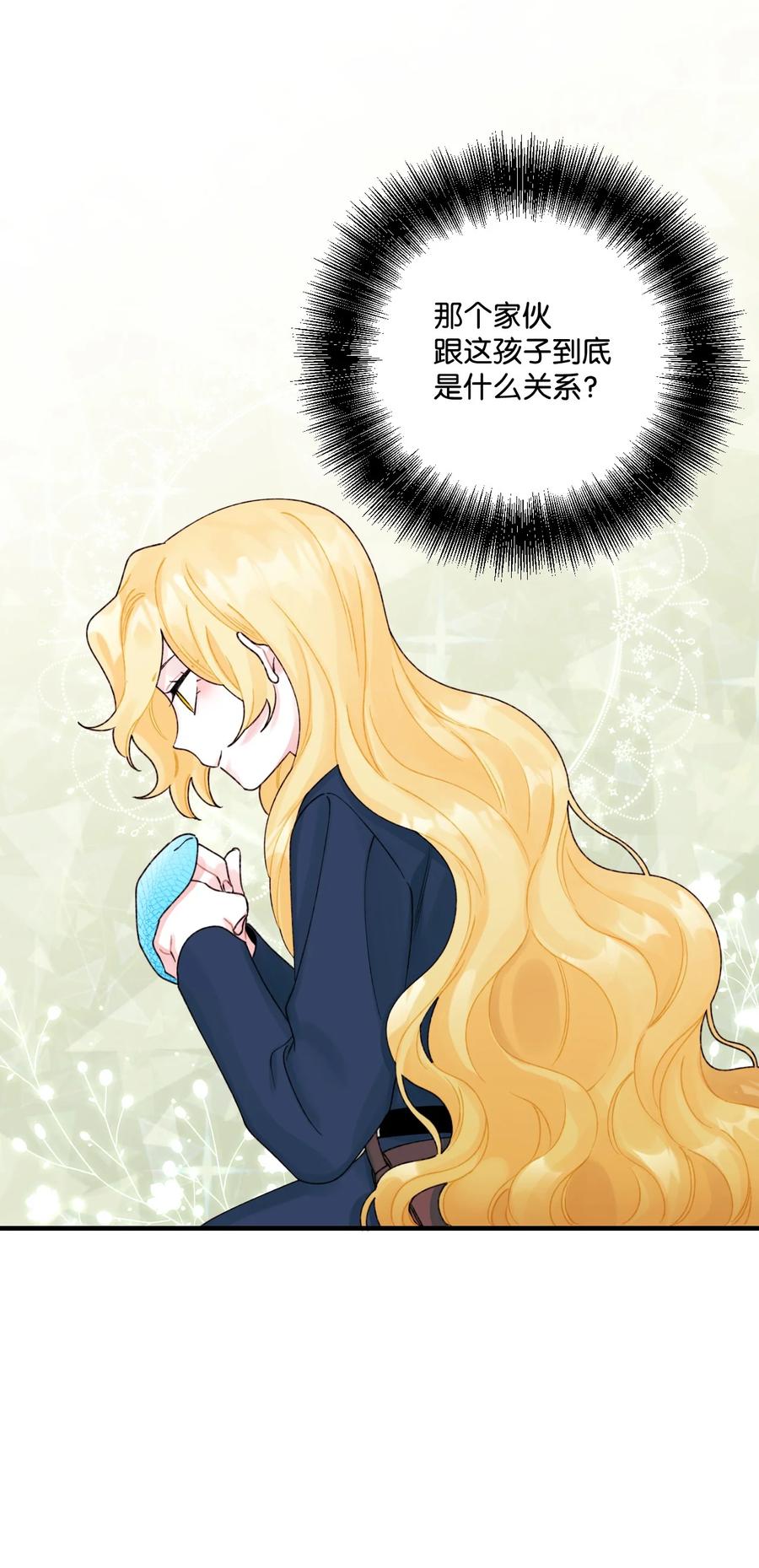 垃圾堆里的皇女漫画,35 担心引发的风波2图