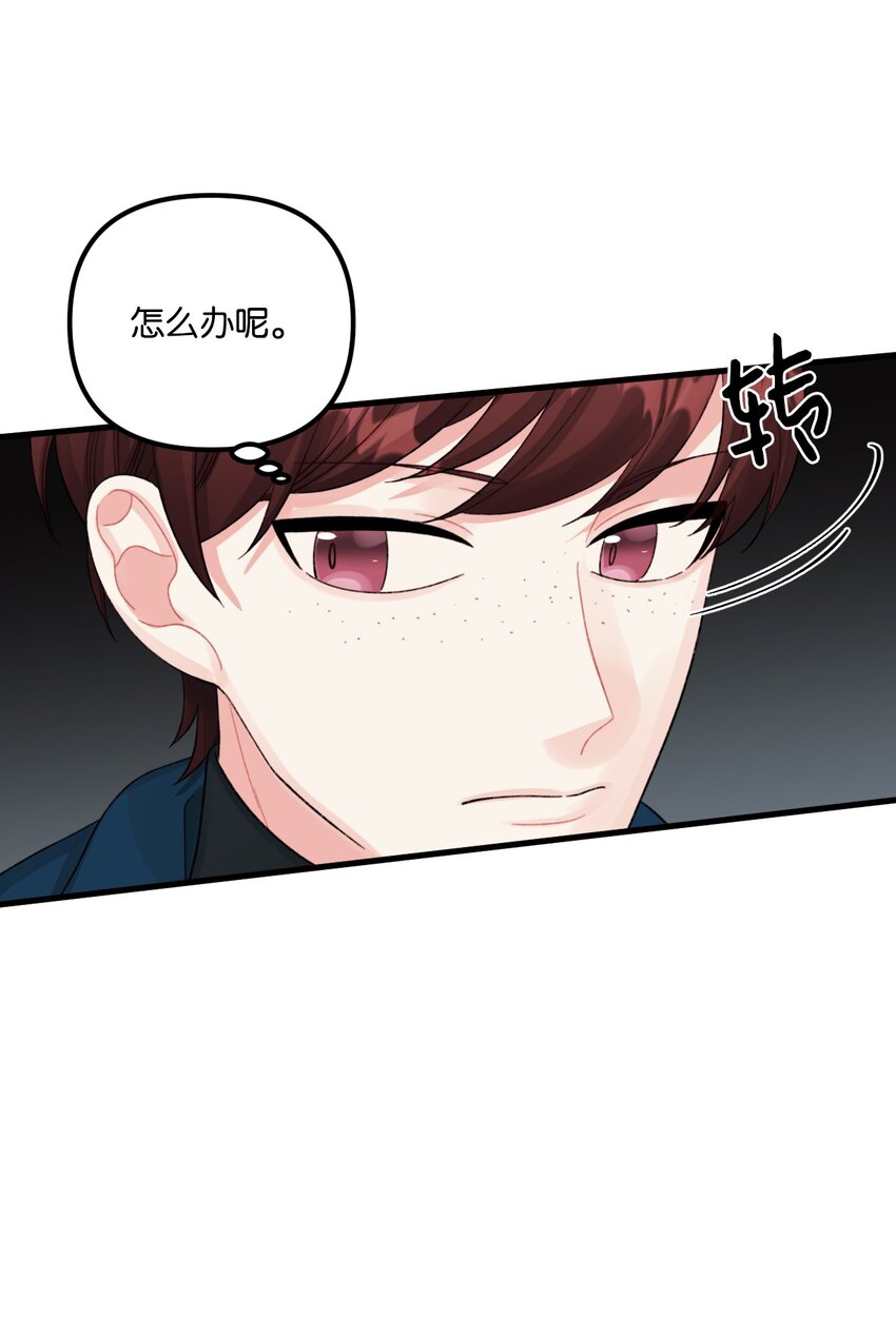 垃圾堆里的皇女漫画,72 自愿的绑架1图