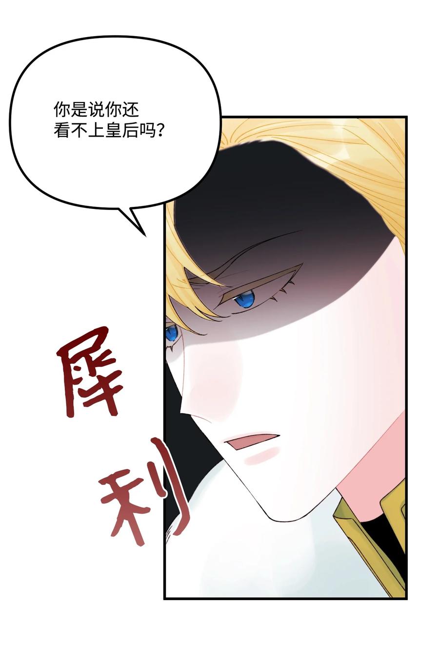 垃圾堆里的皇女漫画,31 神秘的亚尔族1图