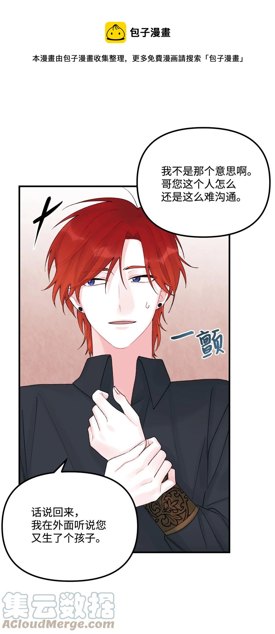 垃圾堆里的皇女漫画,31 神秘的亚尔族2图
