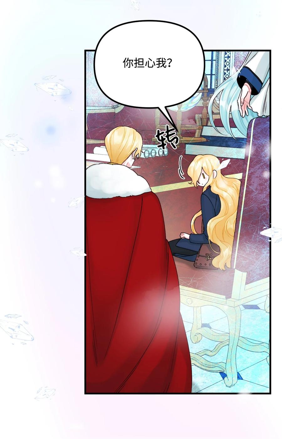 垃圾堆里的皇女漫画,35 担心引发的风波2图