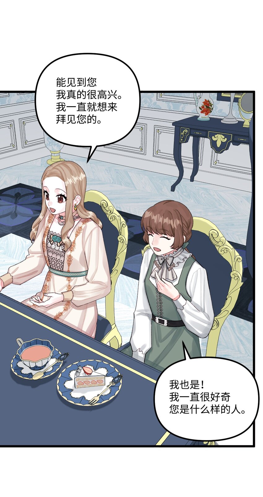 垃圾堆里的皇女漫画,64 少女们的茶话会1图