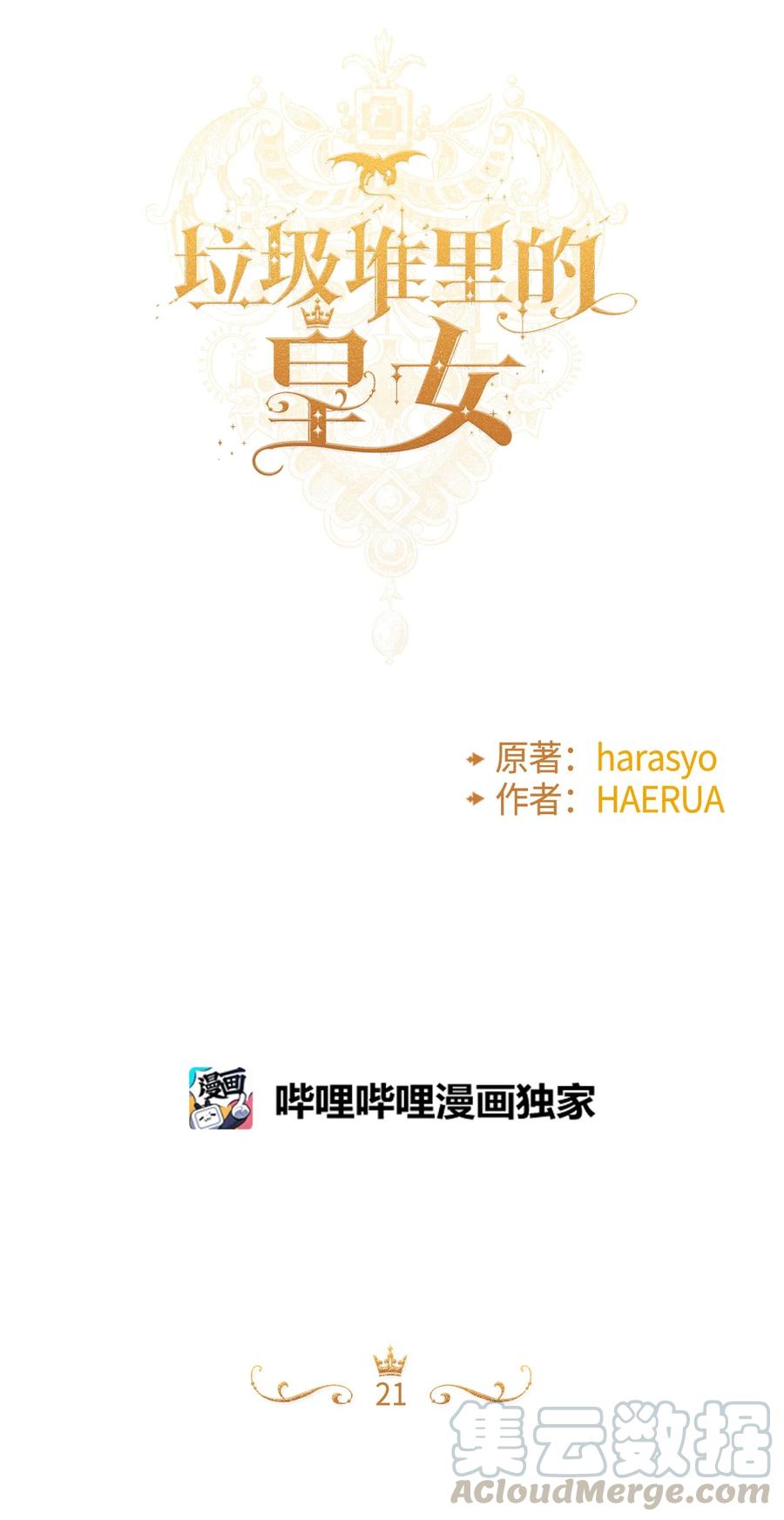 垃圾堆里的皇女漫画,021 哄娃1图