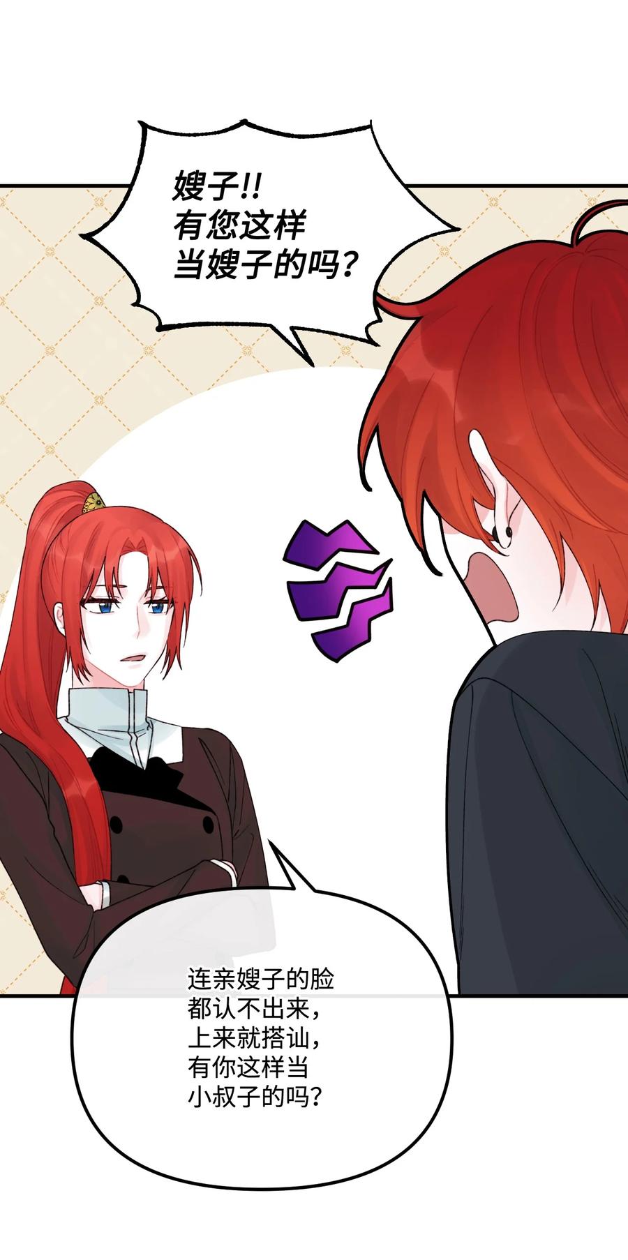 垃圾堆里的皇女漫画,31 神秘的亚尔族2图