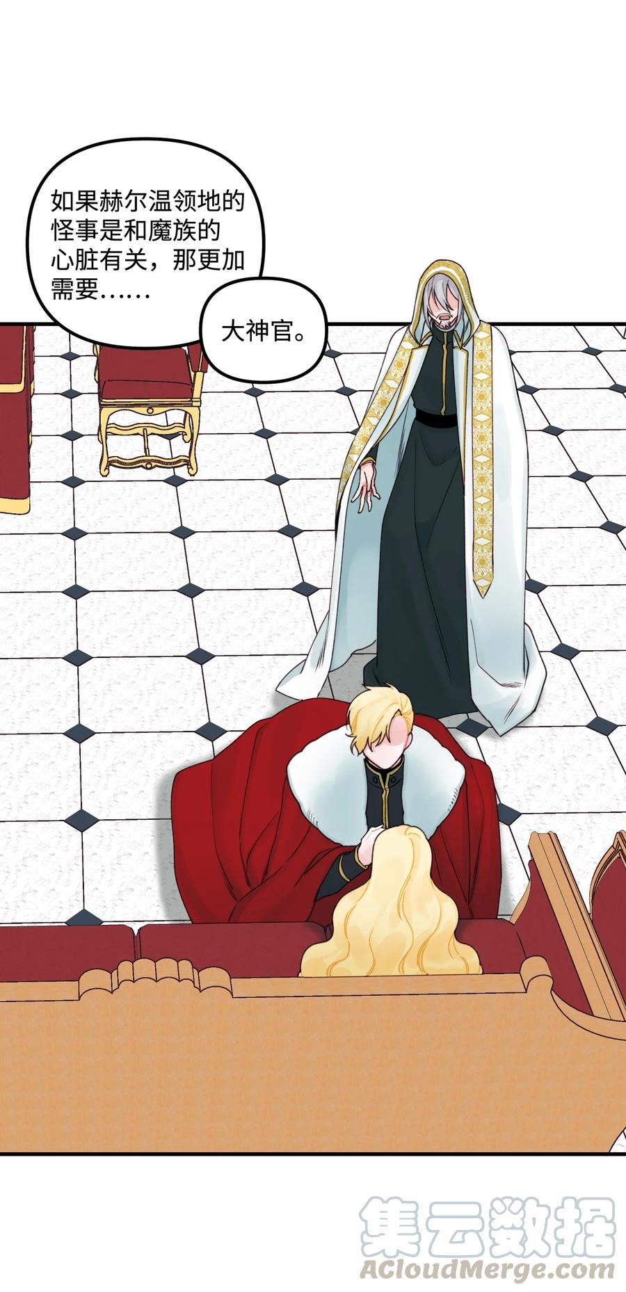 垃圾堆里的皇女漫画,023 神的庇护1图