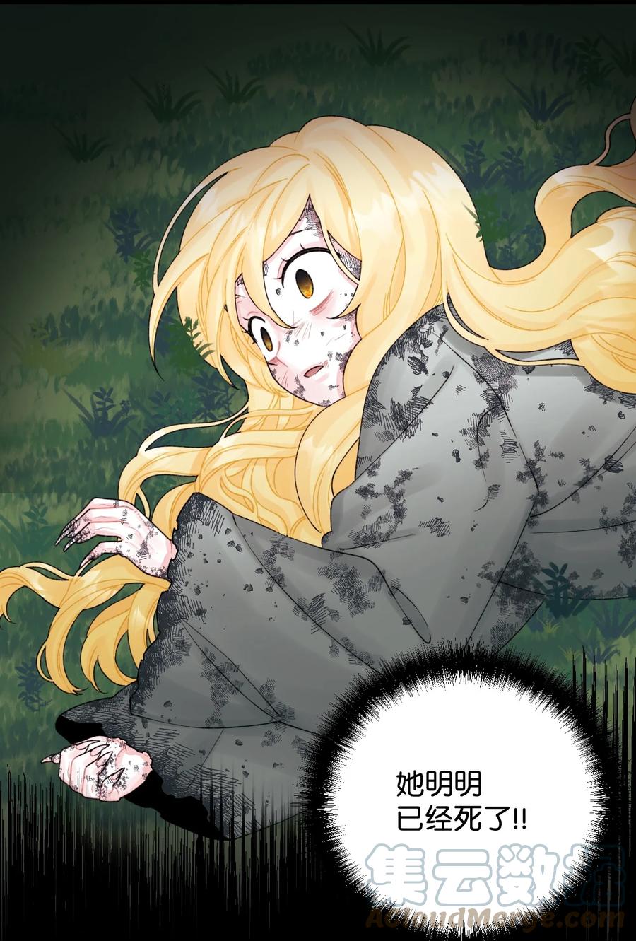 垃圾堆里的皇女漫画,38 她是怪物1图