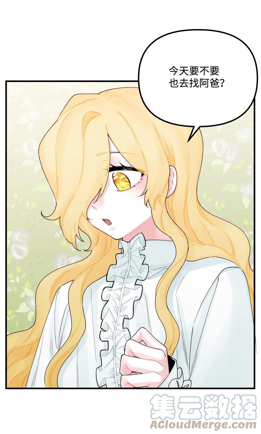 垃圾堆里的皇女漫画,28 双标皇帝2图