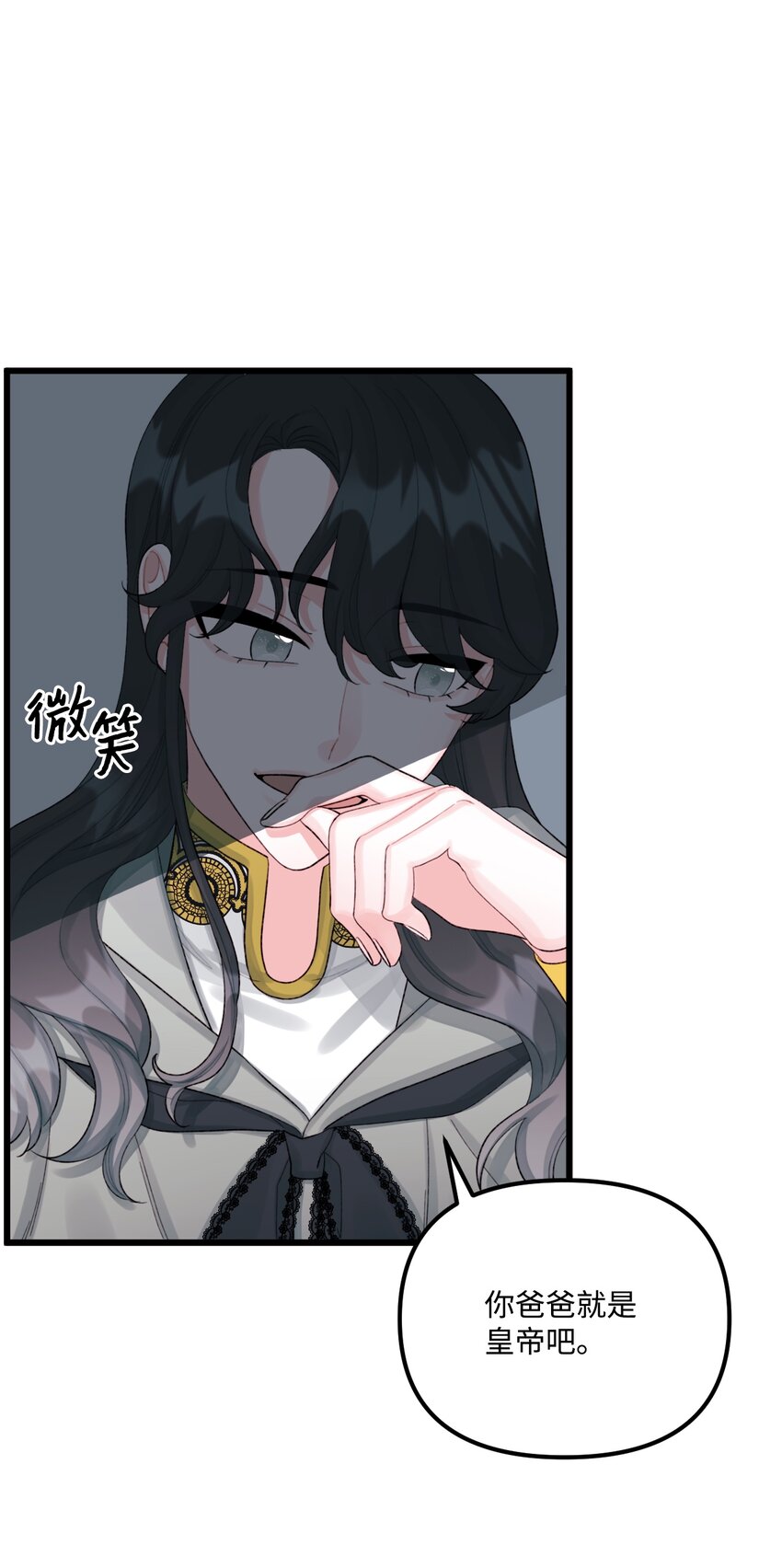 垃圾堆里的皇女漫画,60 心疼是蓝色的2图