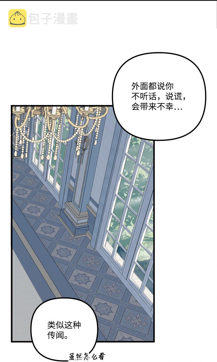 垃圾堆里的皇女漫画,68 我有喜欢的人类1图
