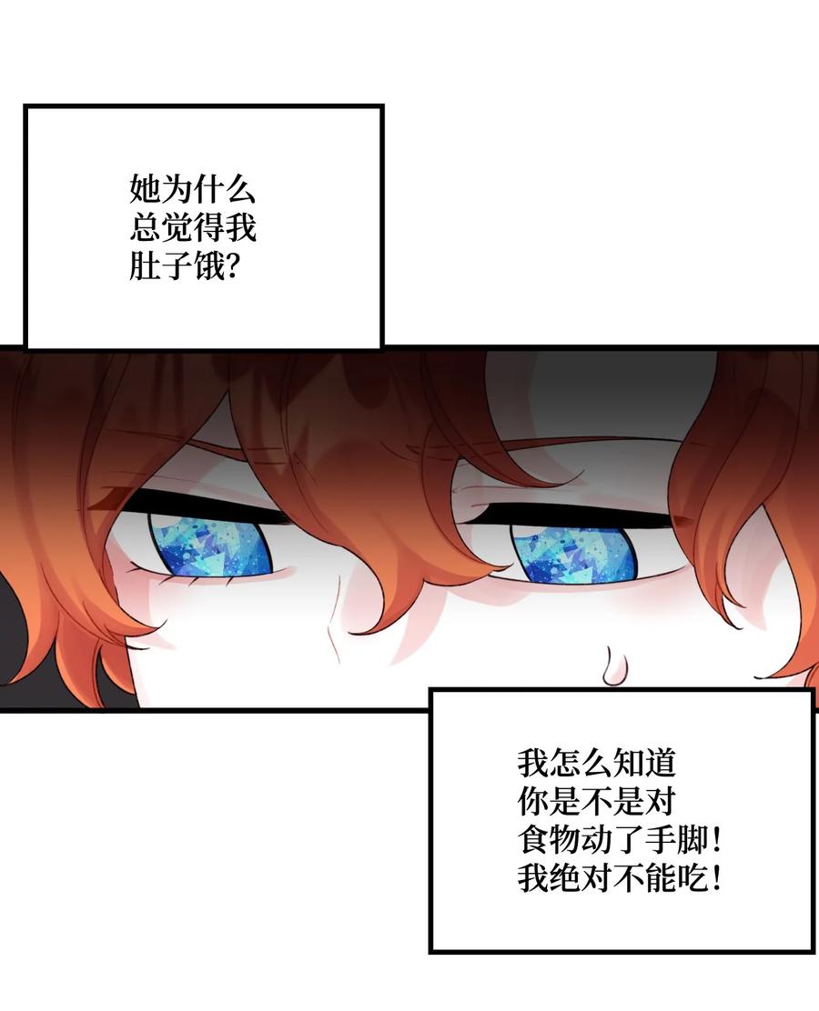 垃圾堆里的皇女漫画,39 心机男孩2图