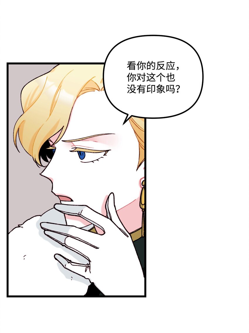 垃圾堆里的皇女大结局漫画,006 被遗忘的种族2图