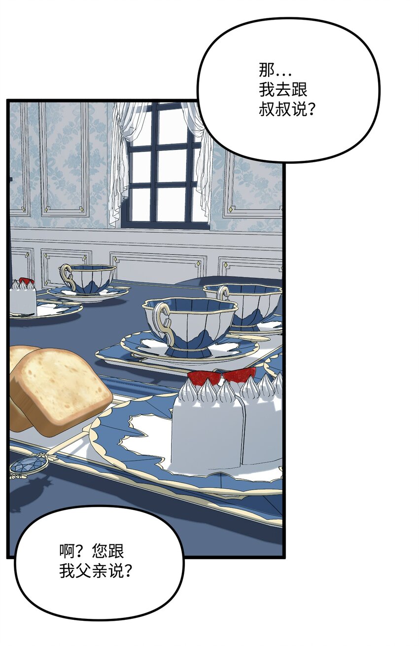垃圾堆里的皇女漫画,64 少女们的茶话会2图