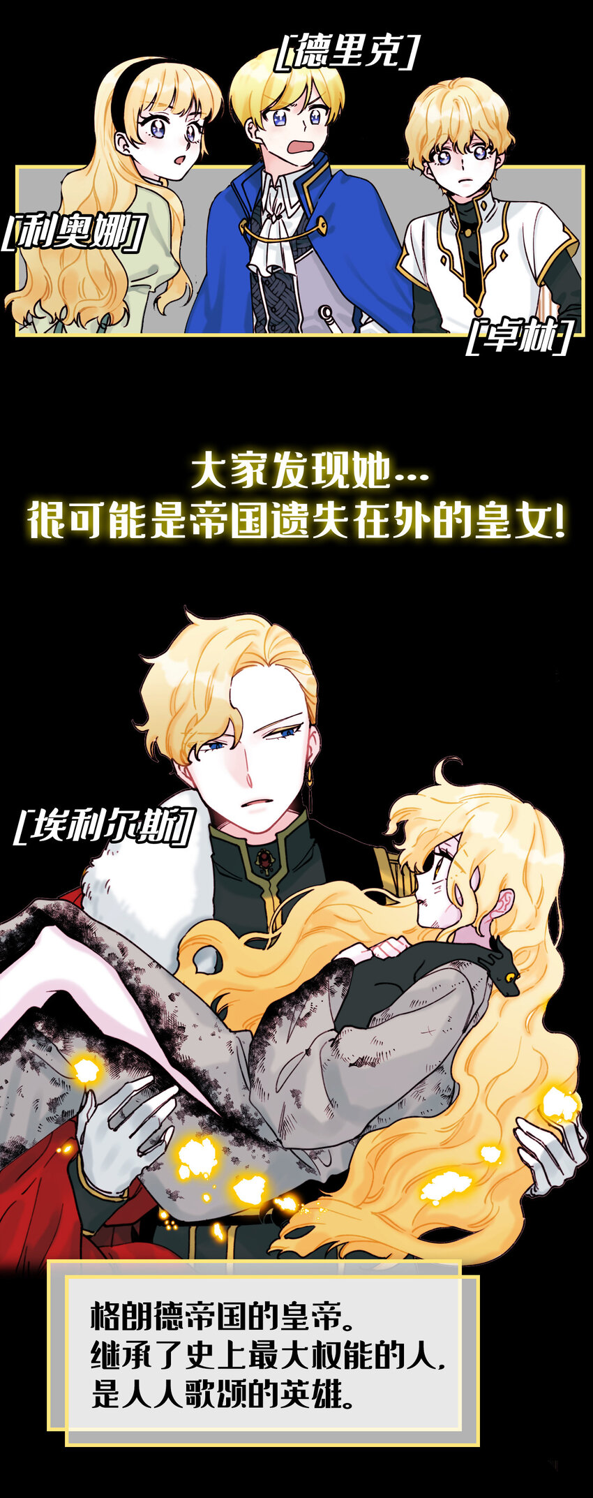 垃圾堆里的皇女漫画,上线福利 序章+上线福利1图