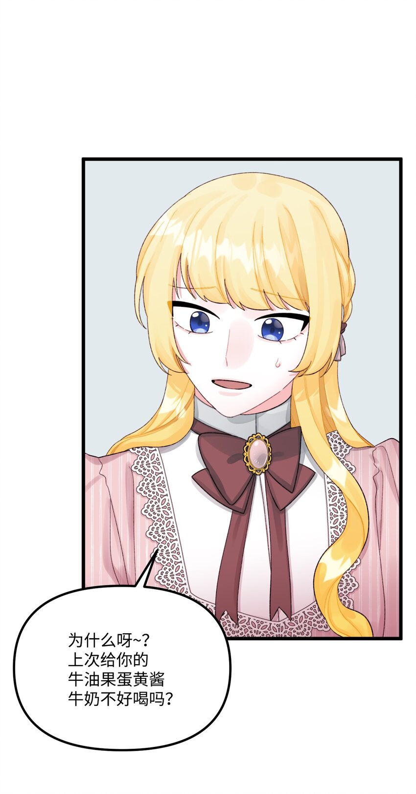 垃圾堆里的皇女漫画,64 少女们的茶话会2图