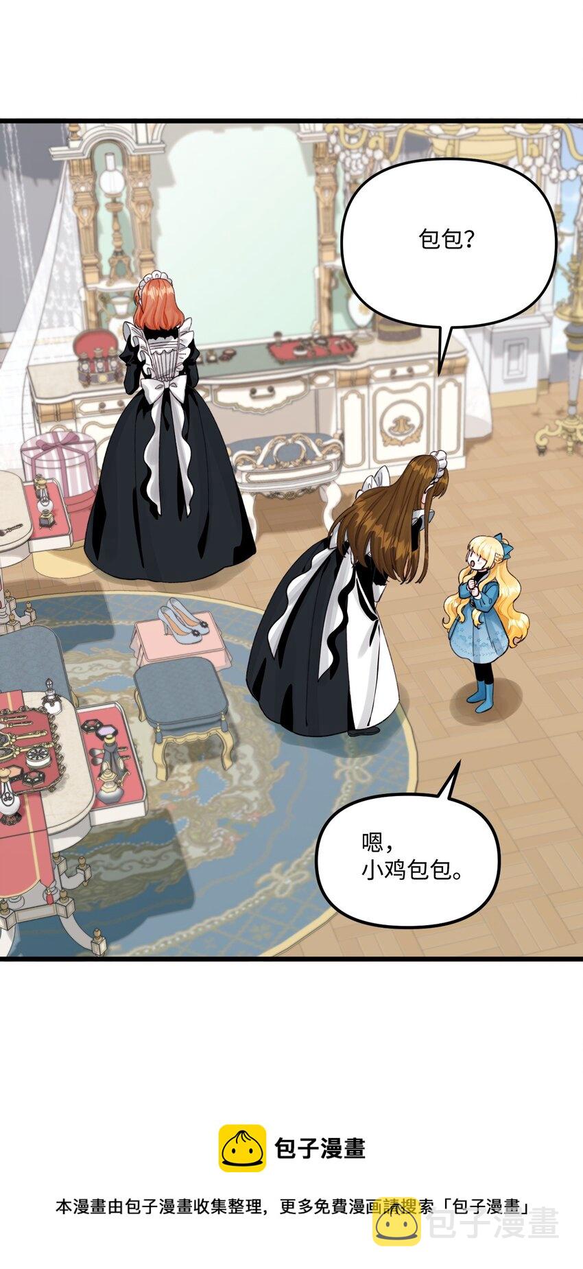 垃圾堆里的皇女漫画,61 全家出游1图