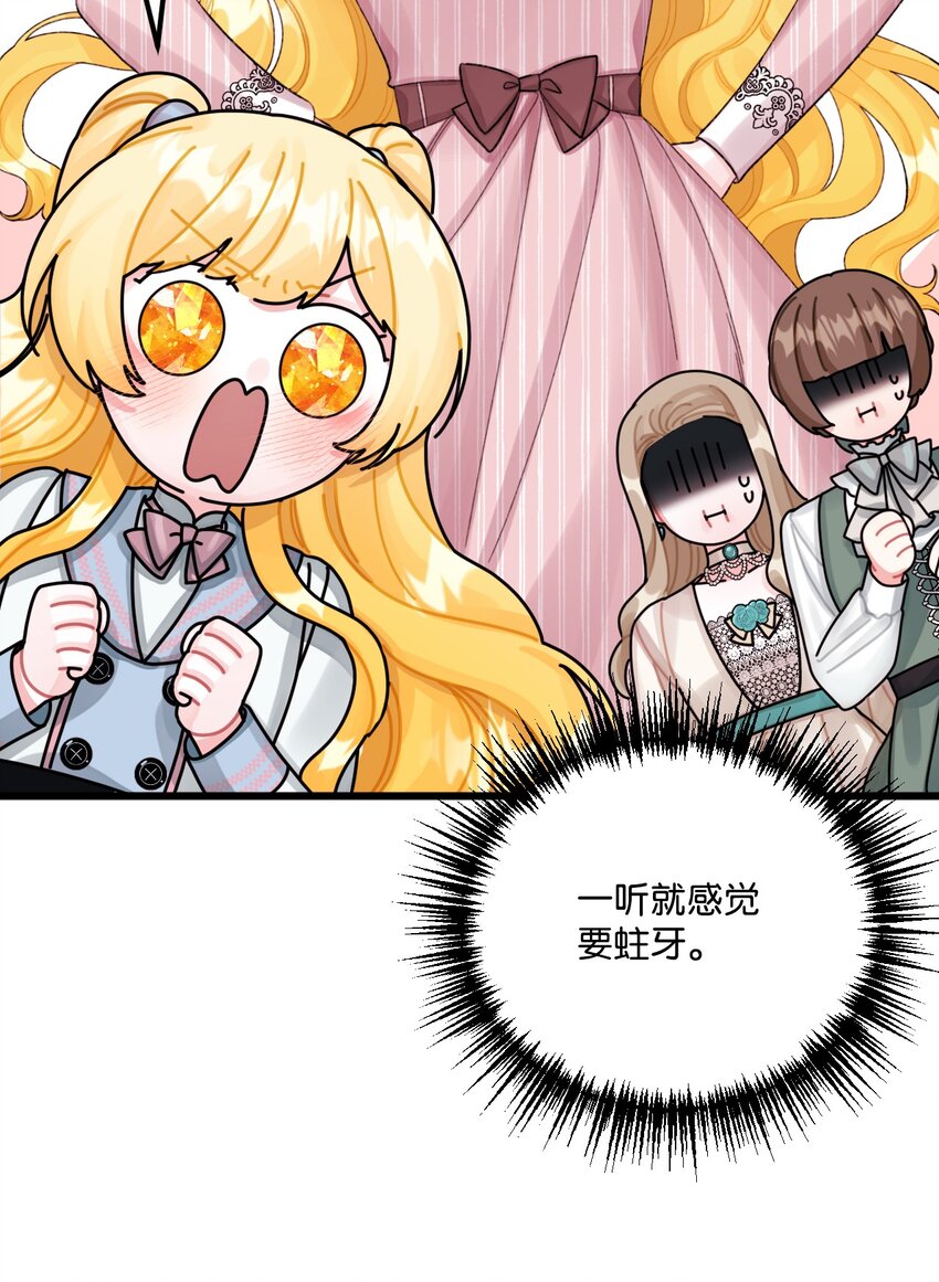 垃圾堆里的皇女漫画,64 少女们的茶话会1图