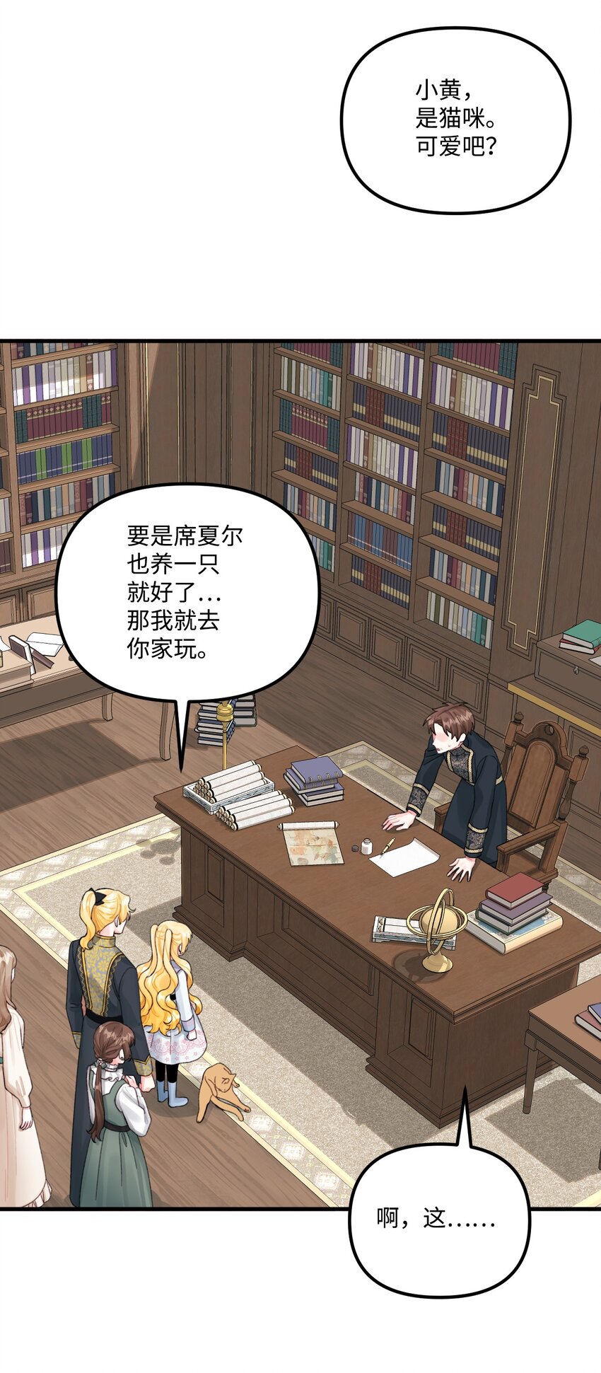 垃圾堆里的皇女漫画,65 教主2图