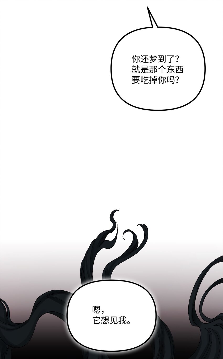 垃圾堆里的皇女漫画,62 有东西要吃掉我1图