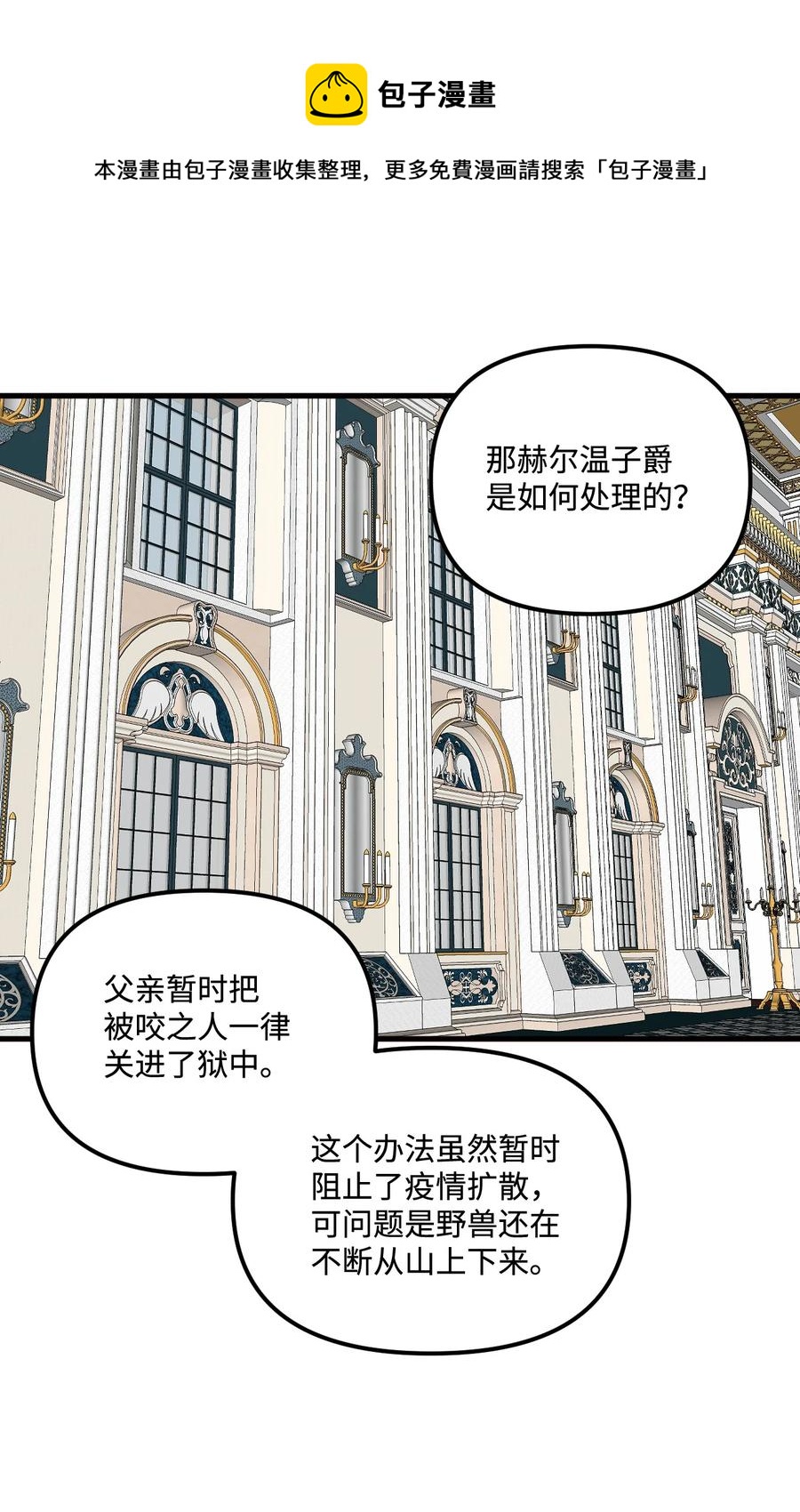 垃圾堆里的皇女漫画,014 古怪的疫病2图