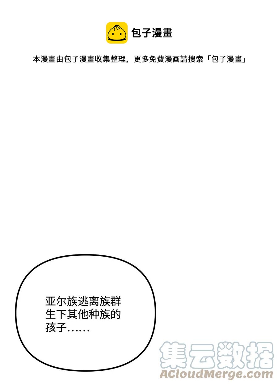 垃圾堆里的皇女第二季漫画免费下拉式漫画,32 被小侄女无视了1图