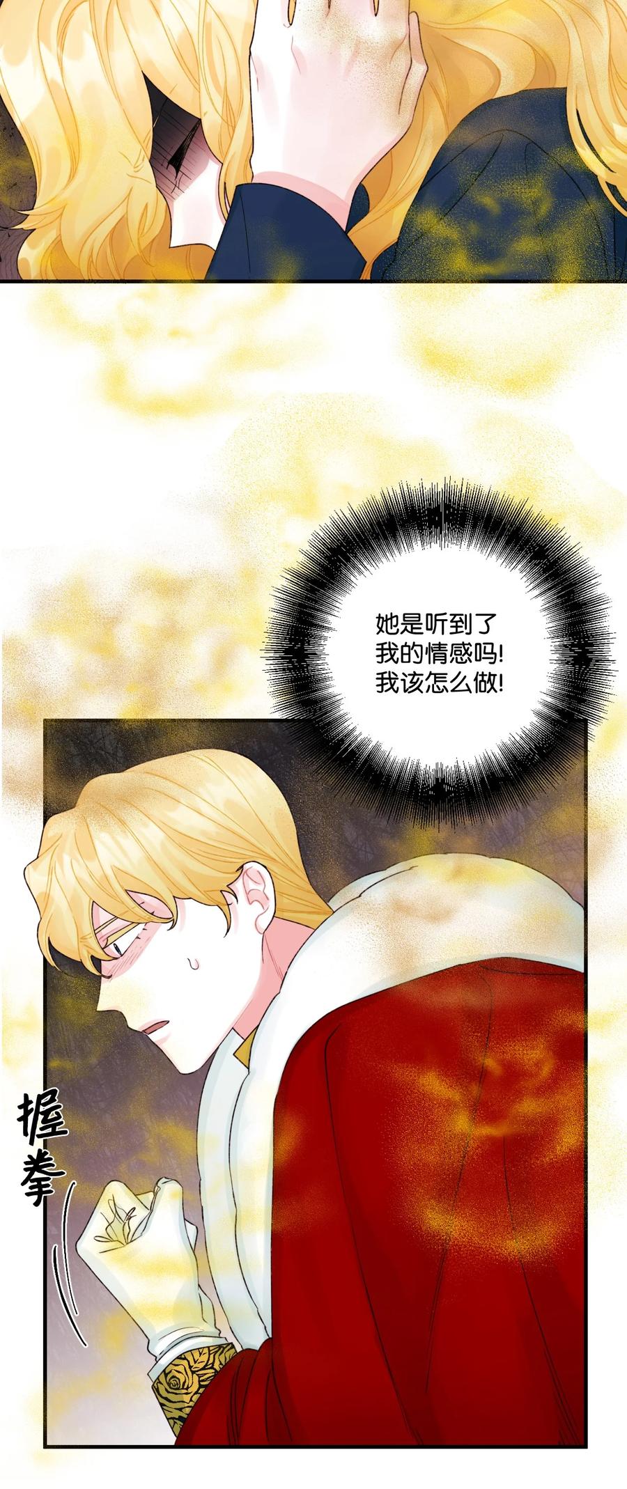 垃圾堆里的皇女漫画,35 担心引发的风波1图