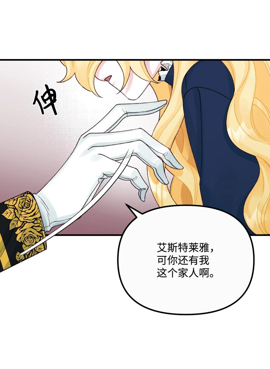 垃圾堆里的皇女漫画,35 担心引发的风波1图