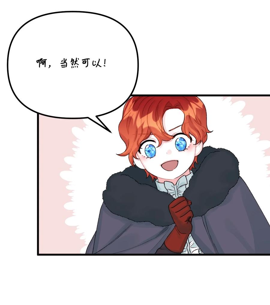 垃圾堆里的皇女漫画,41 会被吃掉的1图