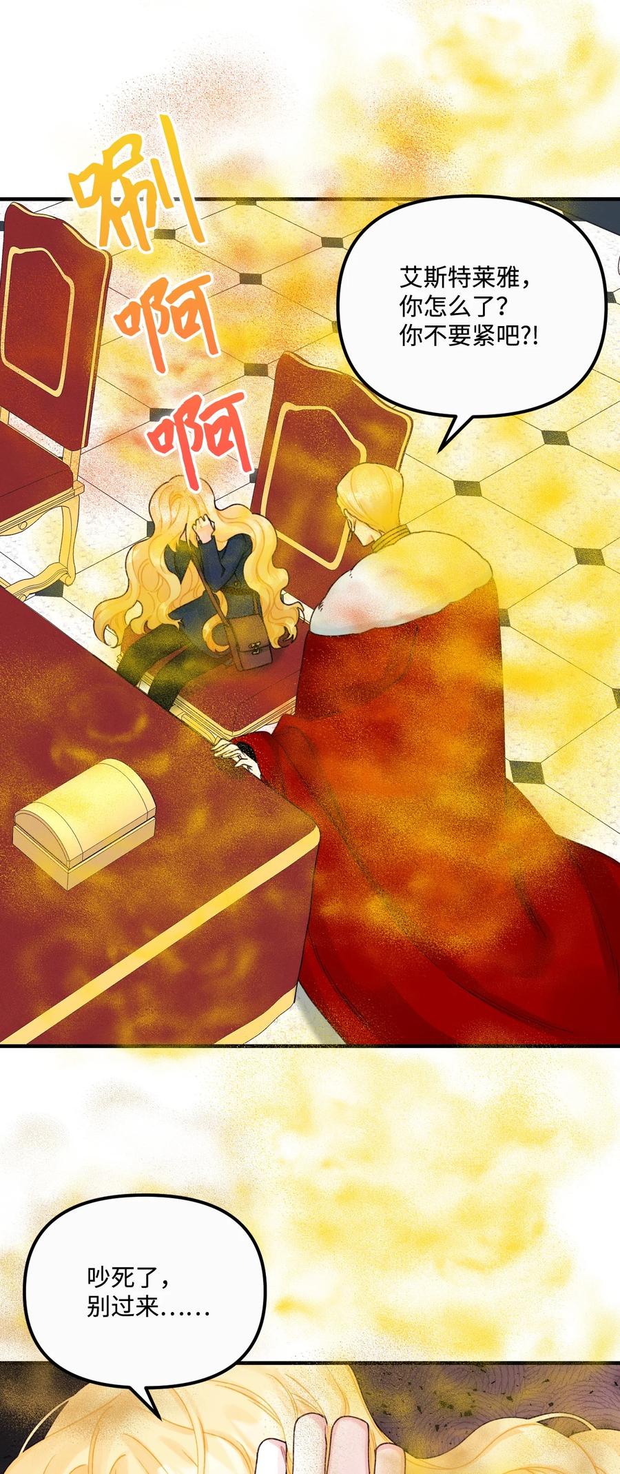 垃圾堆里的皇女漫画,35 担心引发的风波2图