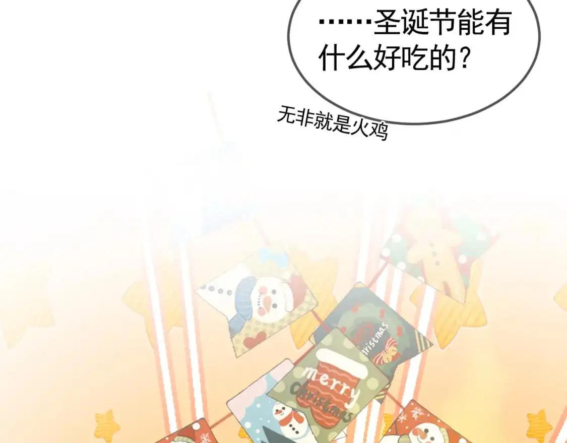 针锋对决by水千丞无删减漫画,番外 圣诞节吃什么1图