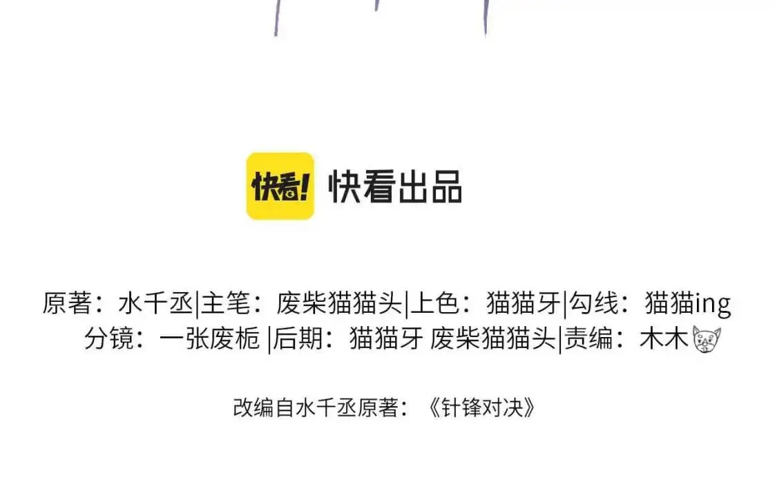 针锋对决小说免费阅读未删减版笔趣阁漫画,第4话 顾总要适量运动2图