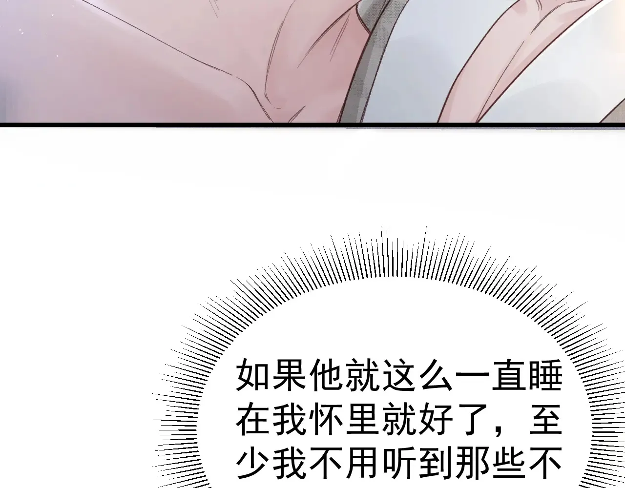 针锋对决小说免费阅读未删减版笔趣阁漫画,第72话 不想分开2图