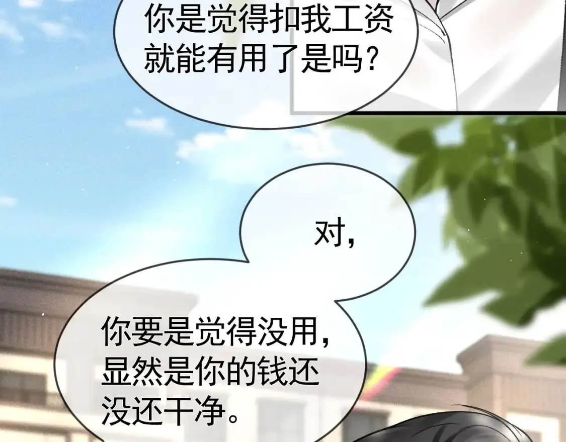 针锋对决小说免费阅读未删减版笔趣阁漫画,第12话 脱了让你白看？2图