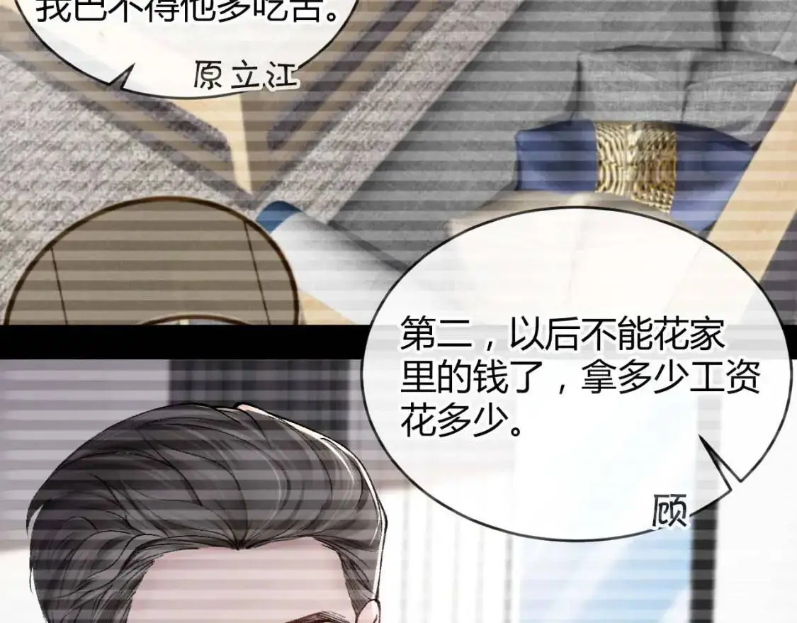 针锋对决by水千丞无删减漫画,第2话 灌你嘴里1图