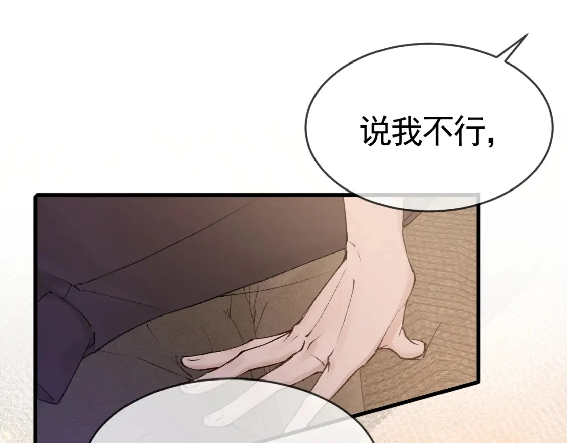 针锋对决小说免费阅读未删减版笔趣阁漫画,第29话 你倒是教我啊1图