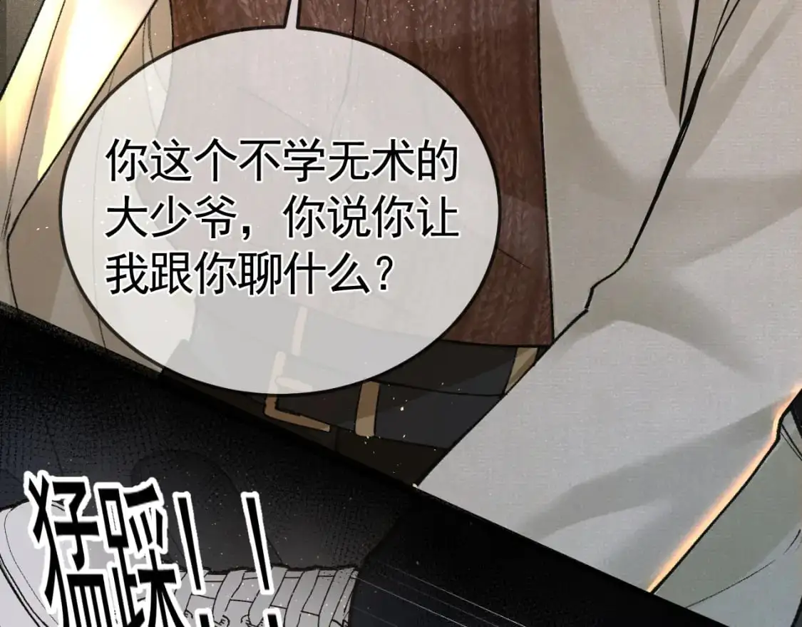 针锋对决小说免费阅读未删减版笔趣阁漫画,第48话 不准背对着我1图