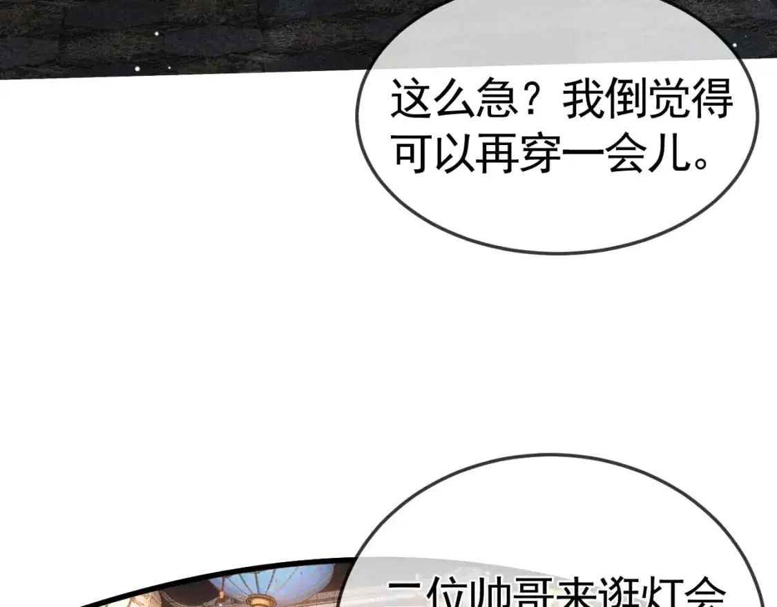 针锋对决by水千丞无删减漫画,番外 逛灯会2图