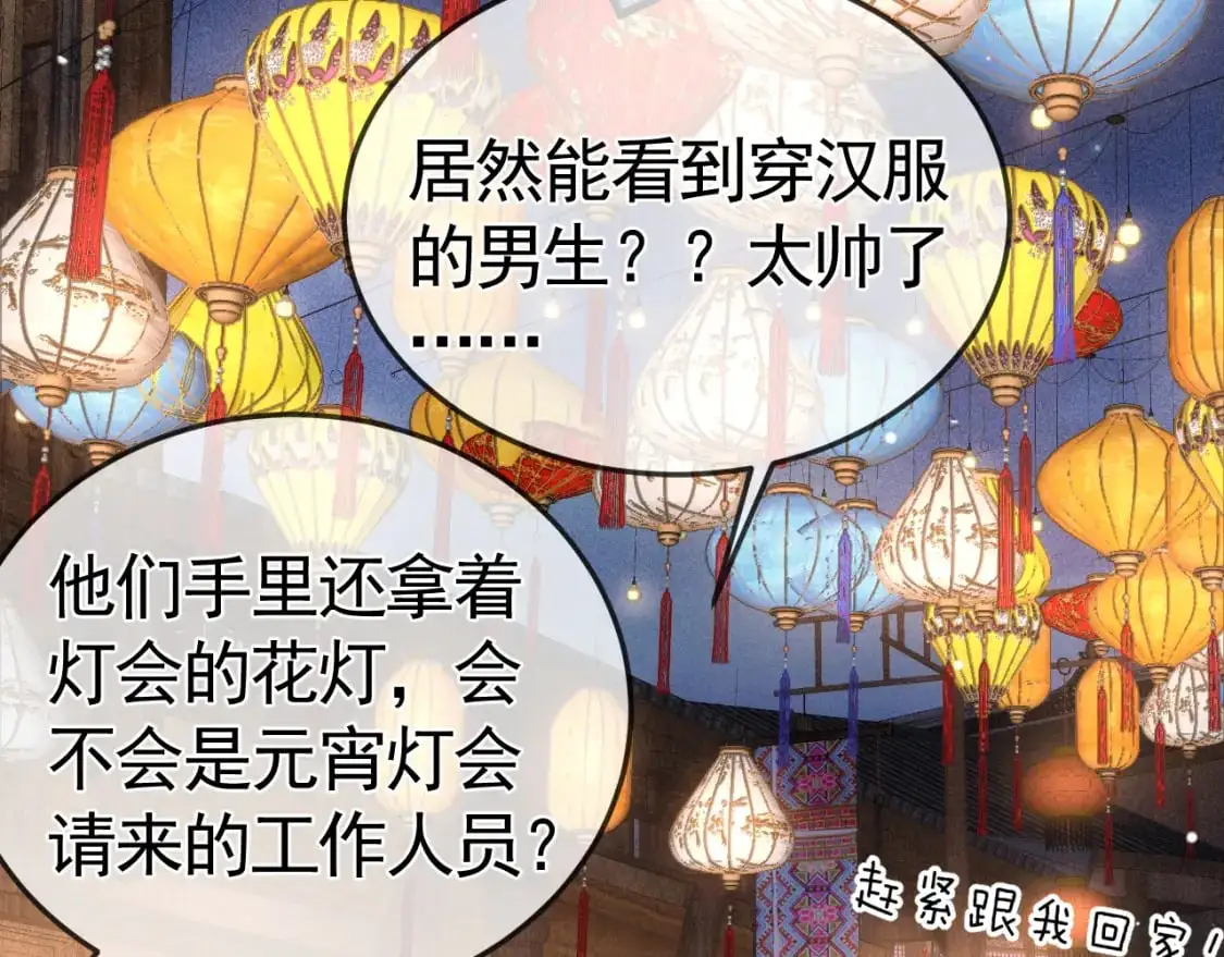 针锋对决by水千丞无删减漫画,番外 逛灯会2图