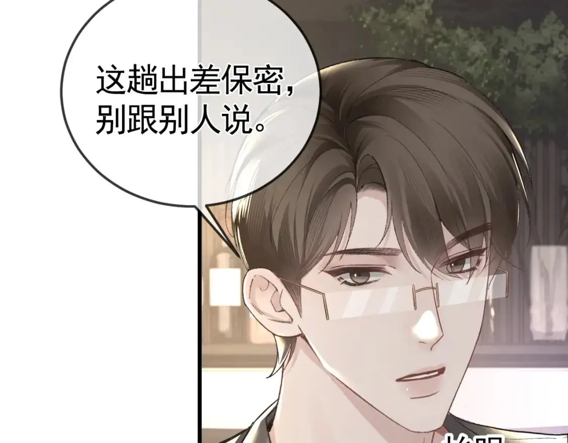 针锋对决小说免费阅读未删减版笔趣阁漫画,第49话 少和其他人接触2图