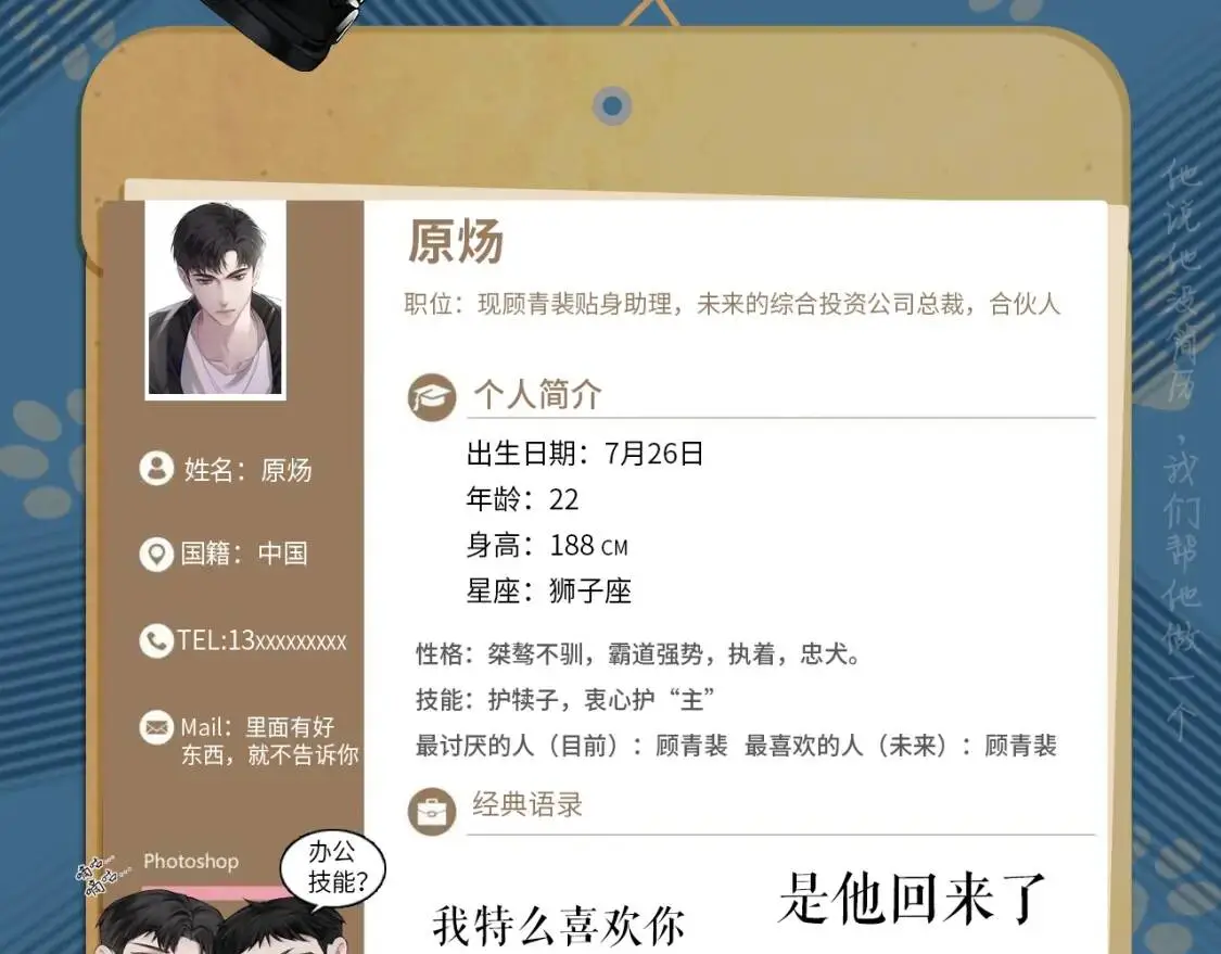 针锋对决小说免费阅读未删减版笔趣阁漫画,人设序章 年下狼狗X天仙高管1图