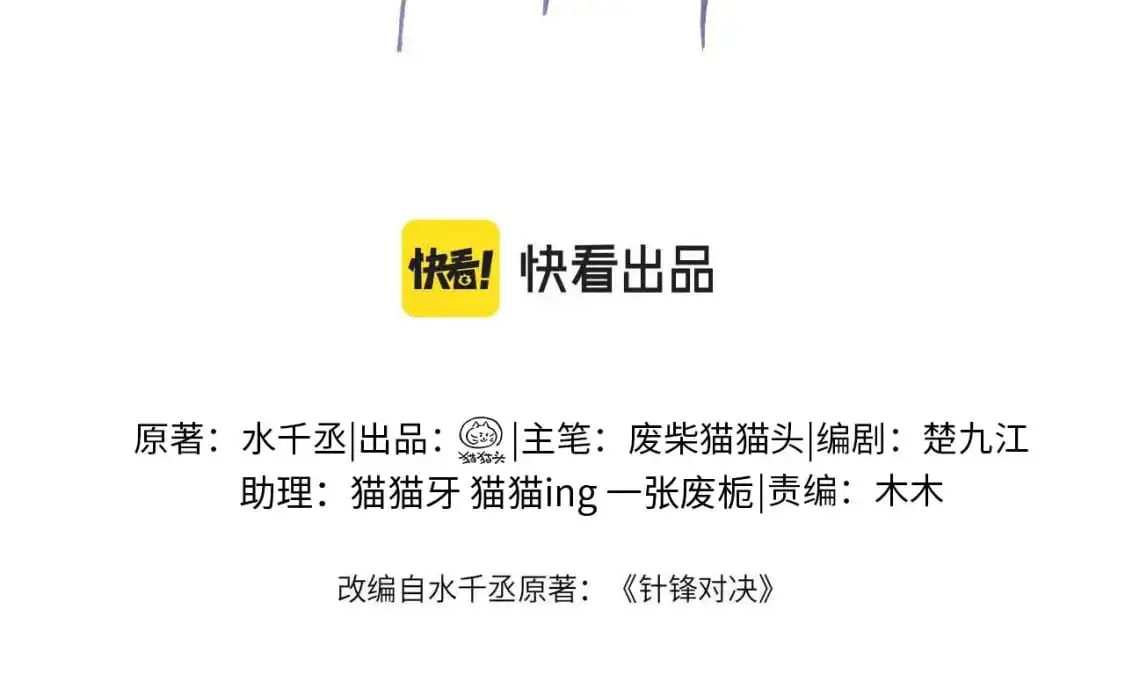 针锋对决小说免费阅读未删减版笔趣阁漫画,第30话 跟我吧1图