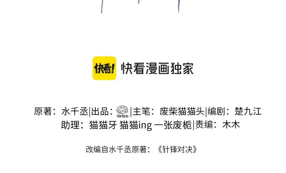 针锋对决小说免费阅读未删减版笔趣阁漫画,第49话 少和其他人接触2图