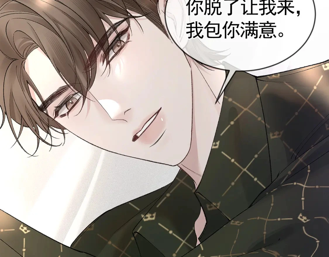 针锋对决小说免费阅读未删减版笔趣阁漫画,第30话 跟我吧1图