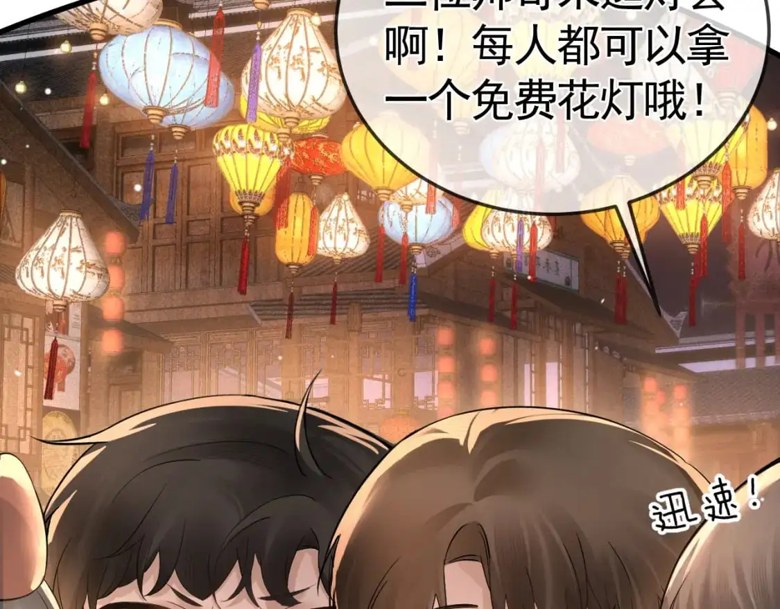 针锋对决by水千丞无删减漫画,番外 逛灯会1图