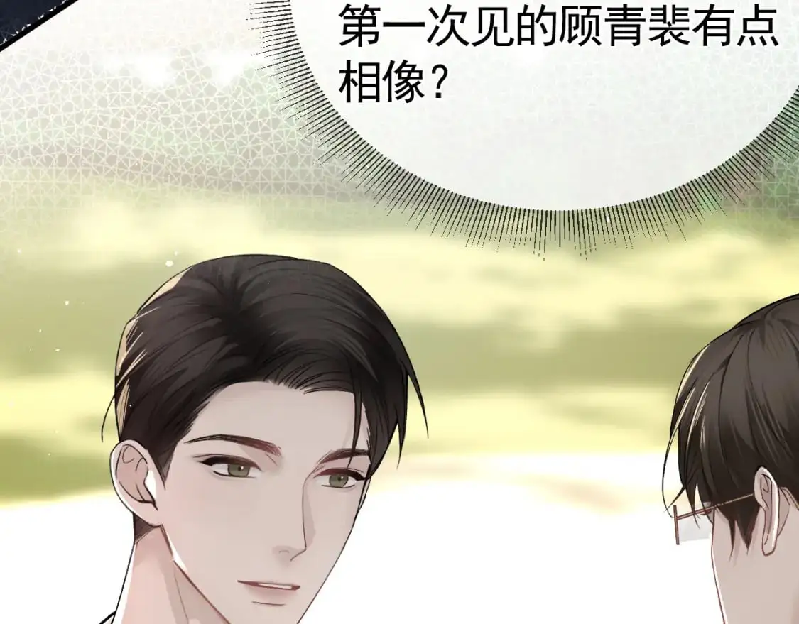 针锋对决小说免费阅读未删减版笔趣阁漫画,第46话 暴躁狼狗有情敌了2图
