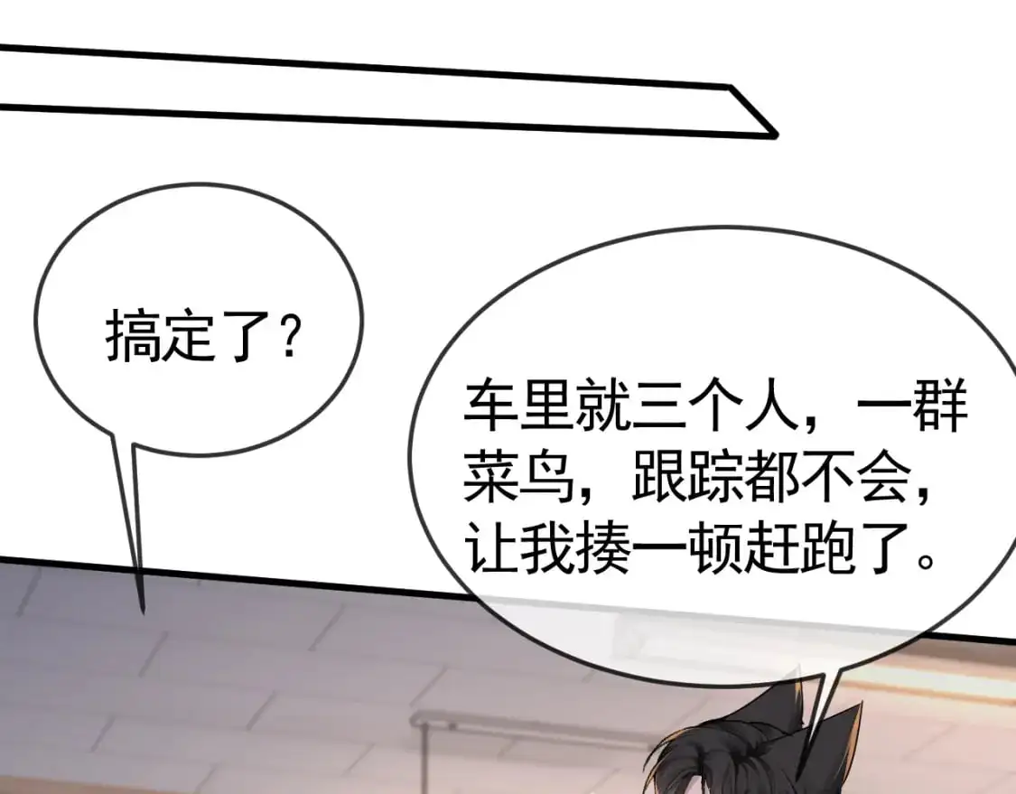 针锋对决小说免费阅读未删减版笔趣阁漫画,第55话 碰上我算你倒霉2图