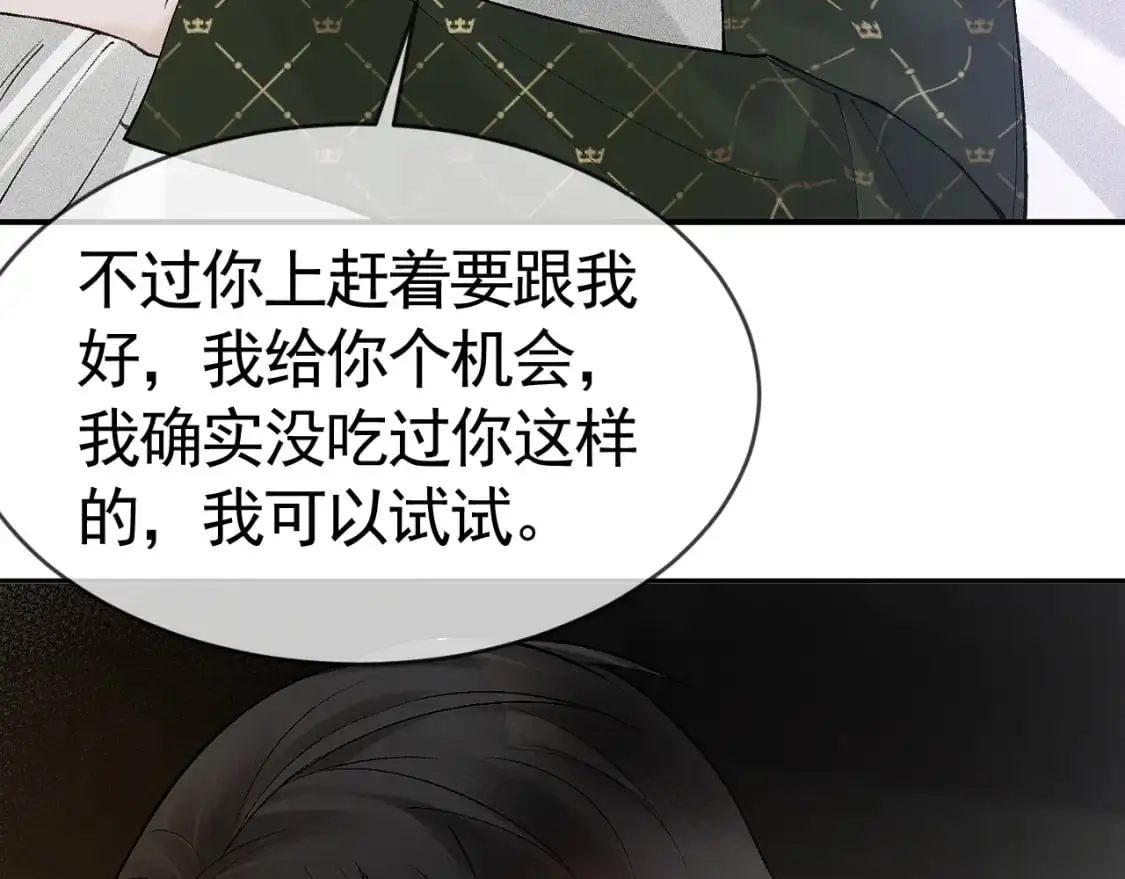 针锋对决小说免费阅读未删减版笔趣阁漫画,第30话 跟我吧2图